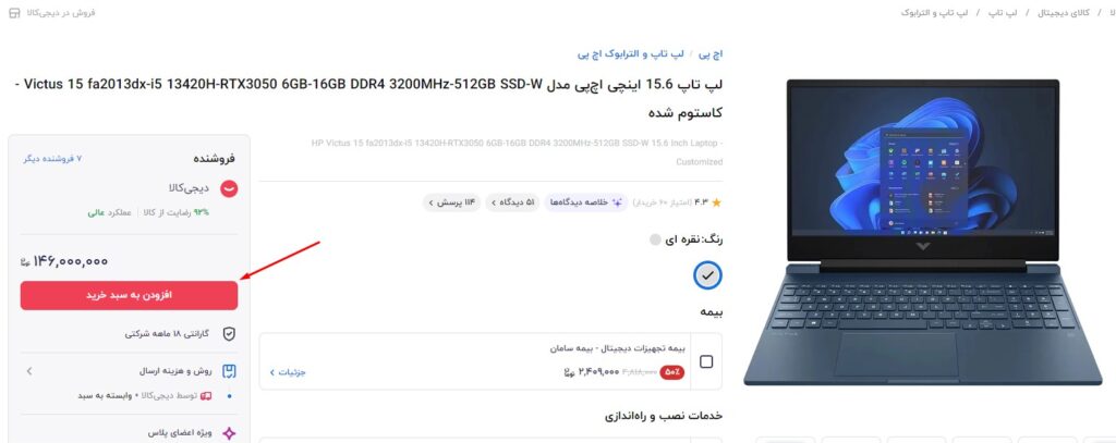 افزودن کالا به سبد خرید در سایت دیجی کالا