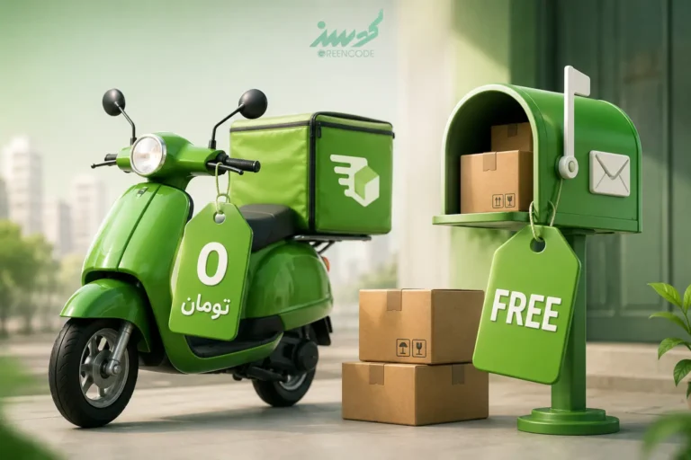 کد تخفیف ارسال رایگان